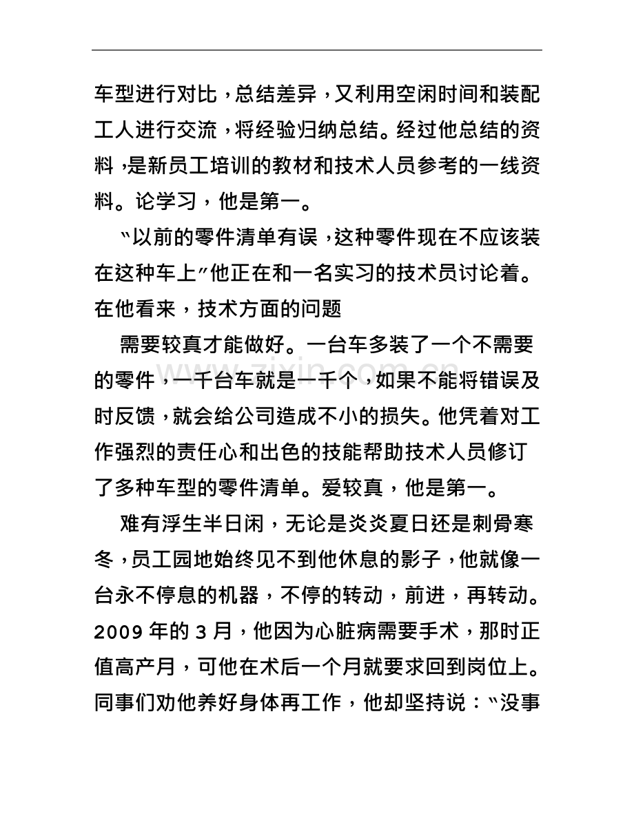 一线工人事迹材料.doc_第3页