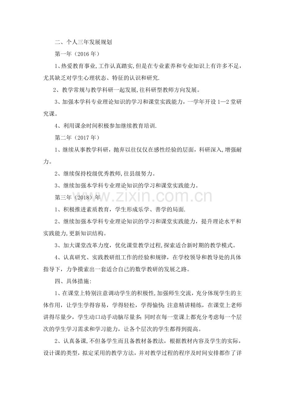 个人成长规划39490.doc_第2页