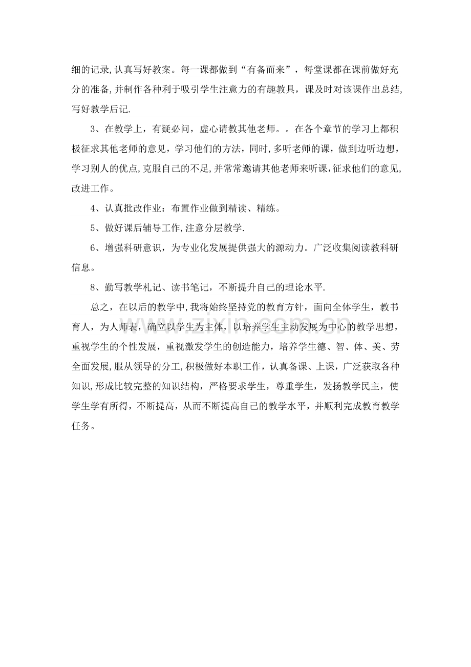 个人成长规划39490.doc_第3页