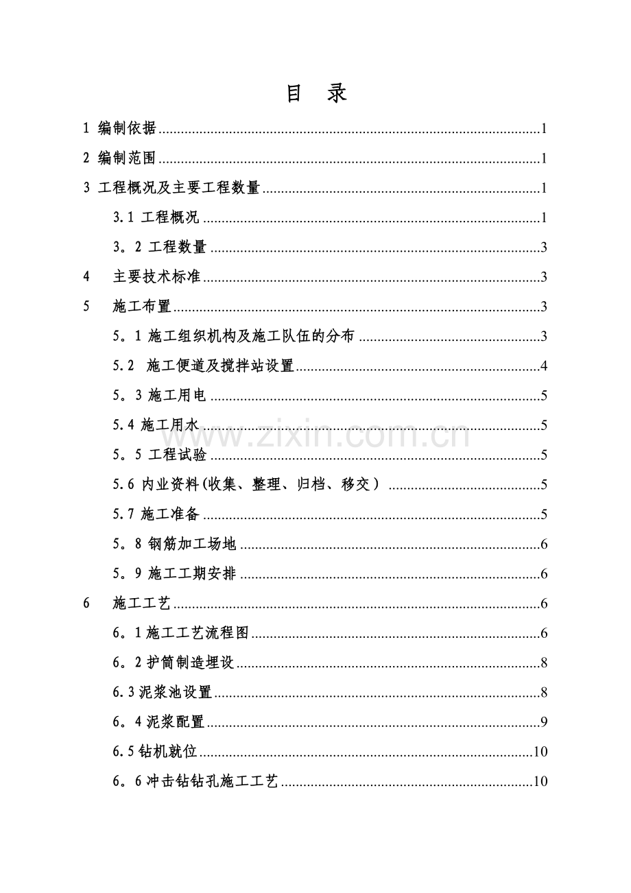 钻孔灌注桩施工方案(溶岩地区).doc_第1页