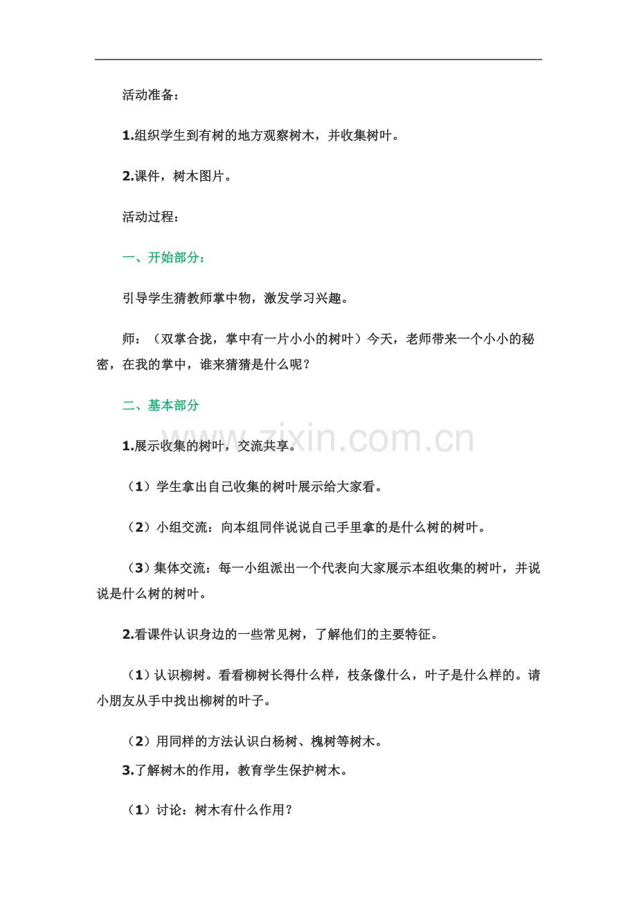 一年级语文阅读教案.docx_第3页