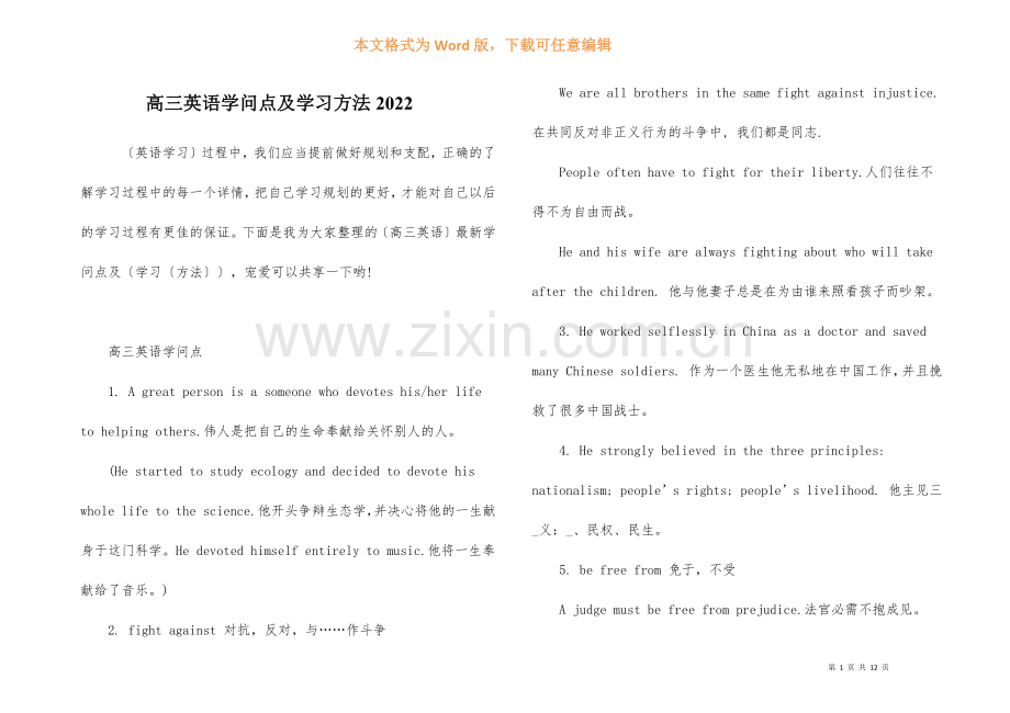 高三英语知识点及学习方法2022-1.docx_第1页