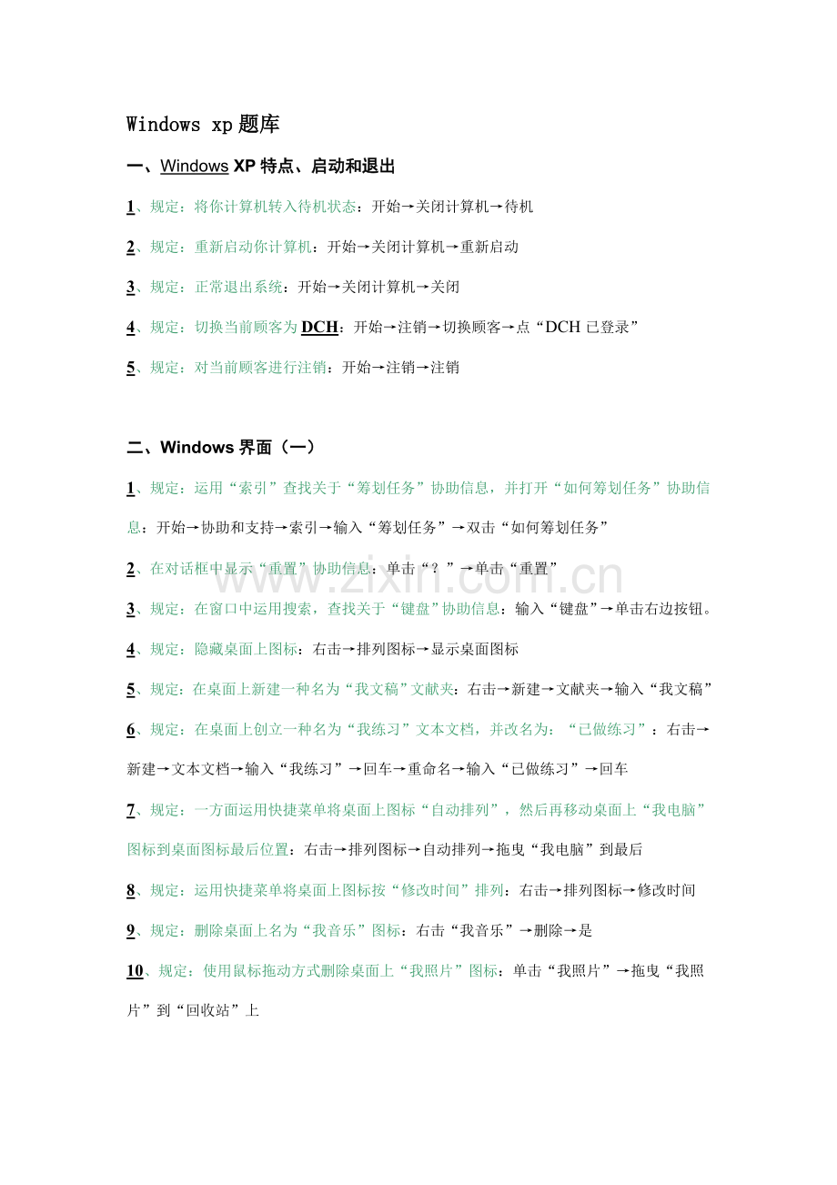 2021年全国专业技术人员计算机应用能力考试windowsXP题库版.doc_第1页