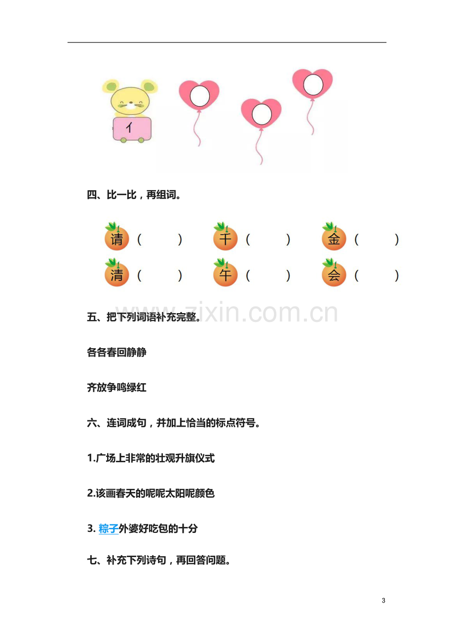 一年级下册期中测试卷及答案.docx_第3页