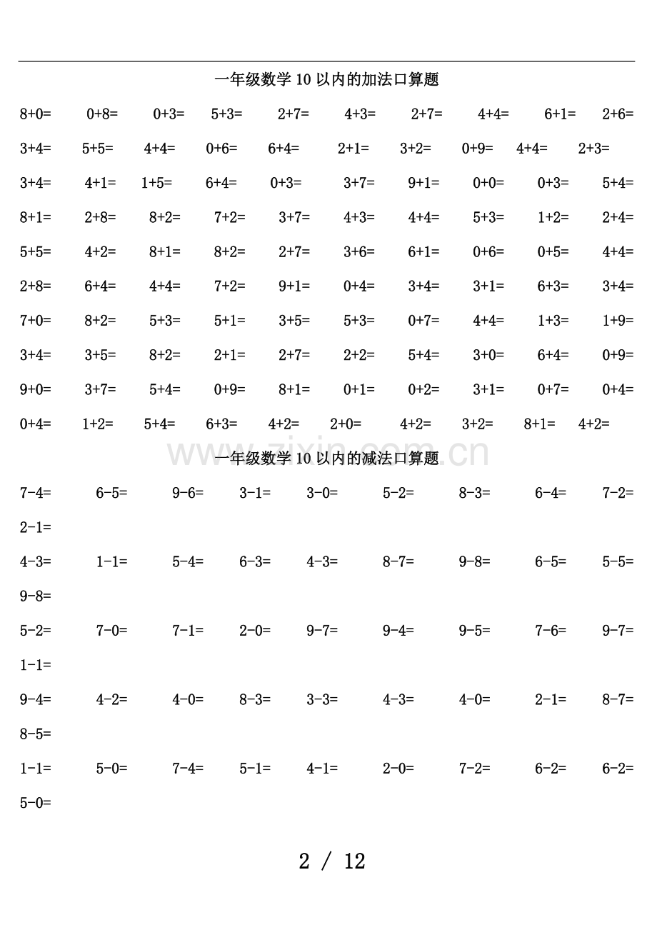 一年级口算练习题大全(可直接打印A4).doc_第2页