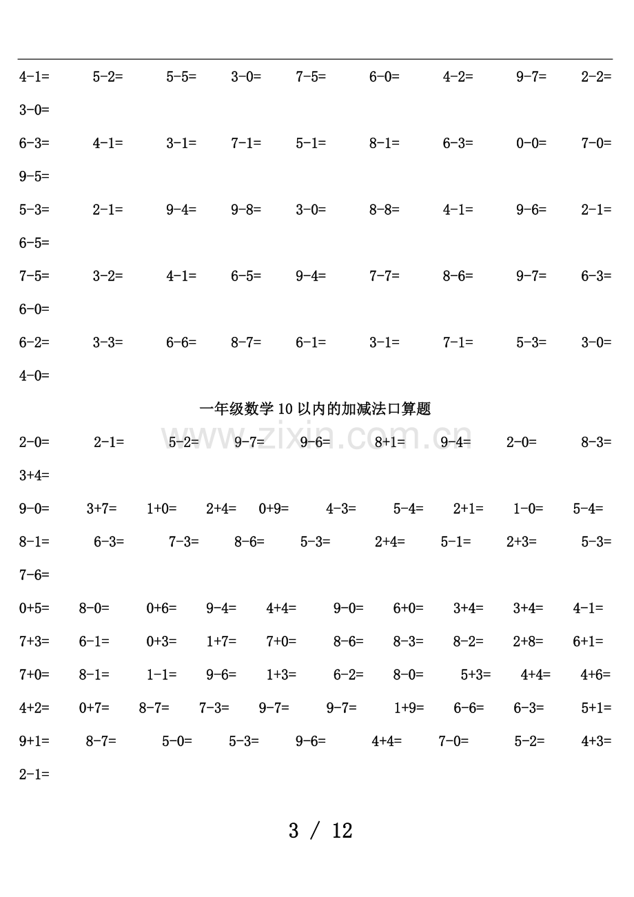 一年级口算练习题大全(可直接打印A4).doc_第3页