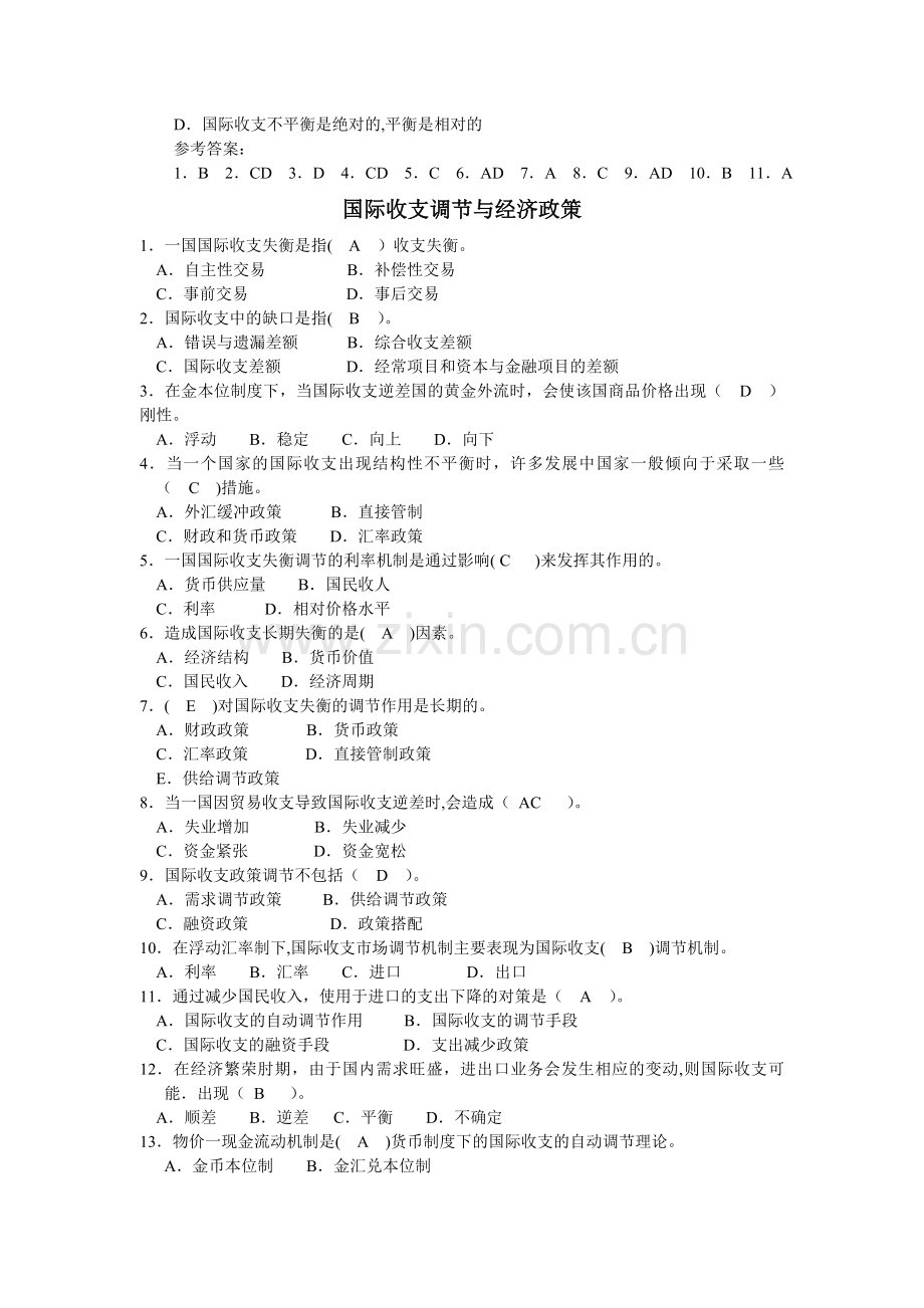 国标金融选择题综合.doc_第2页