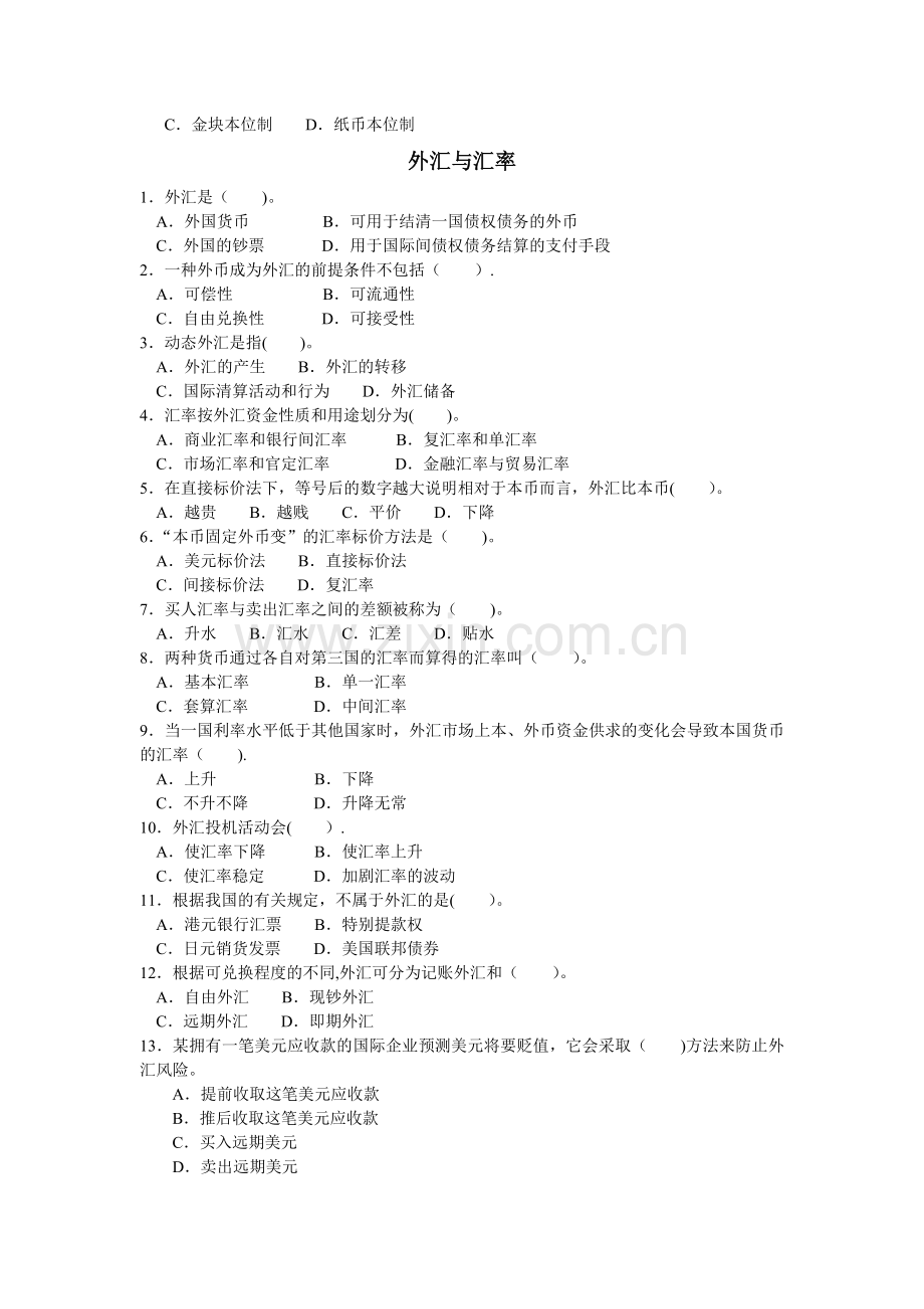 国标金融选择题综合.doc_第3页