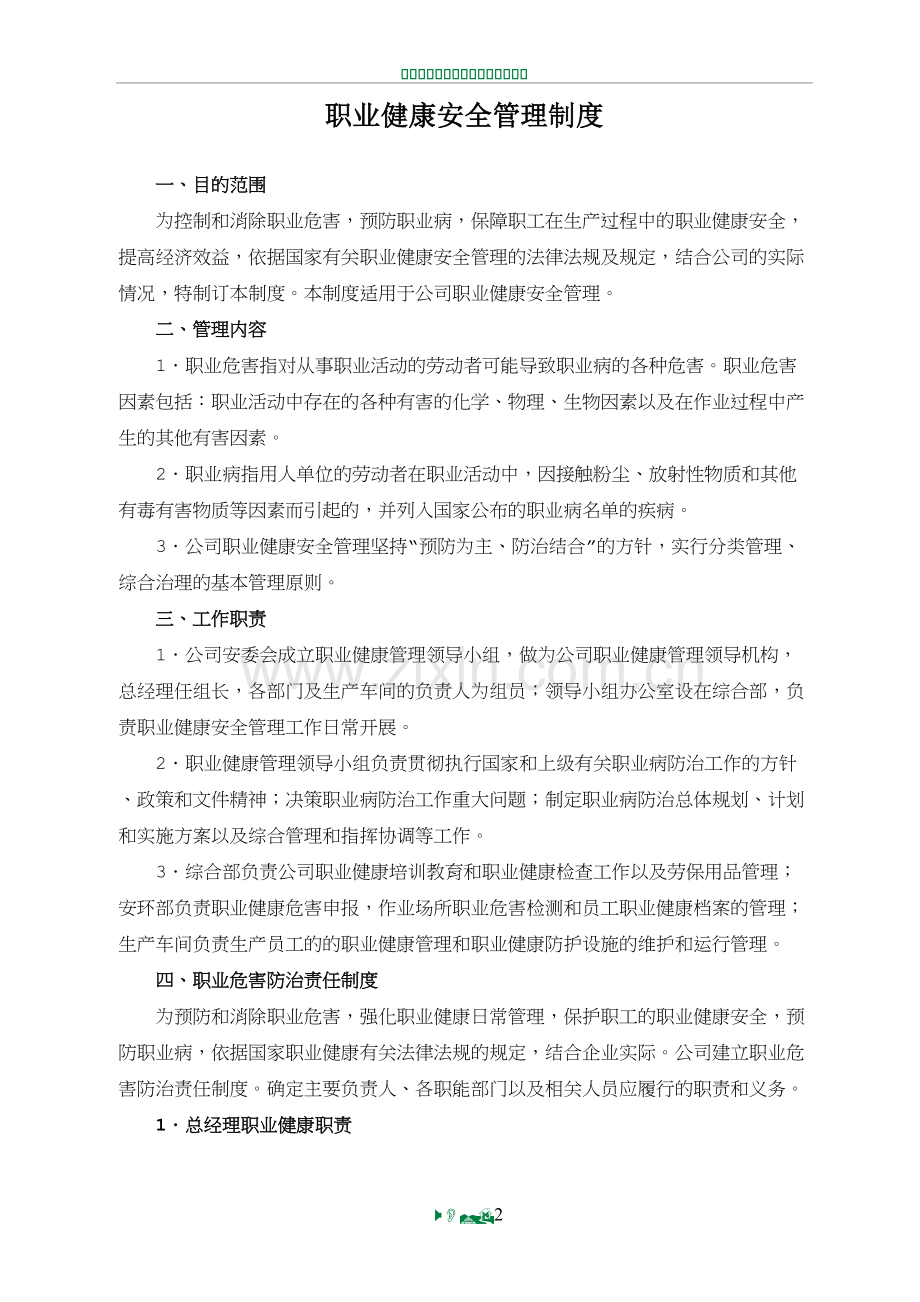 职业健康安全管理制度22134.doc_第2页