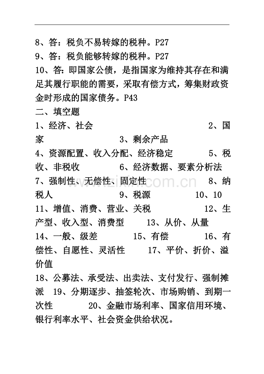 一村一大《财政与金融》课程形成性考核册参考答案.doc_第3页