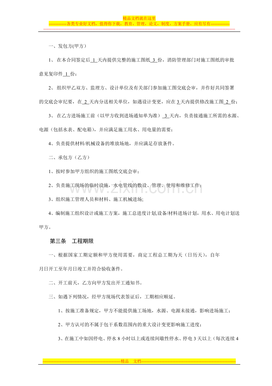 消防工程设备及施工安装承包合同试卷教案.doc_第3页