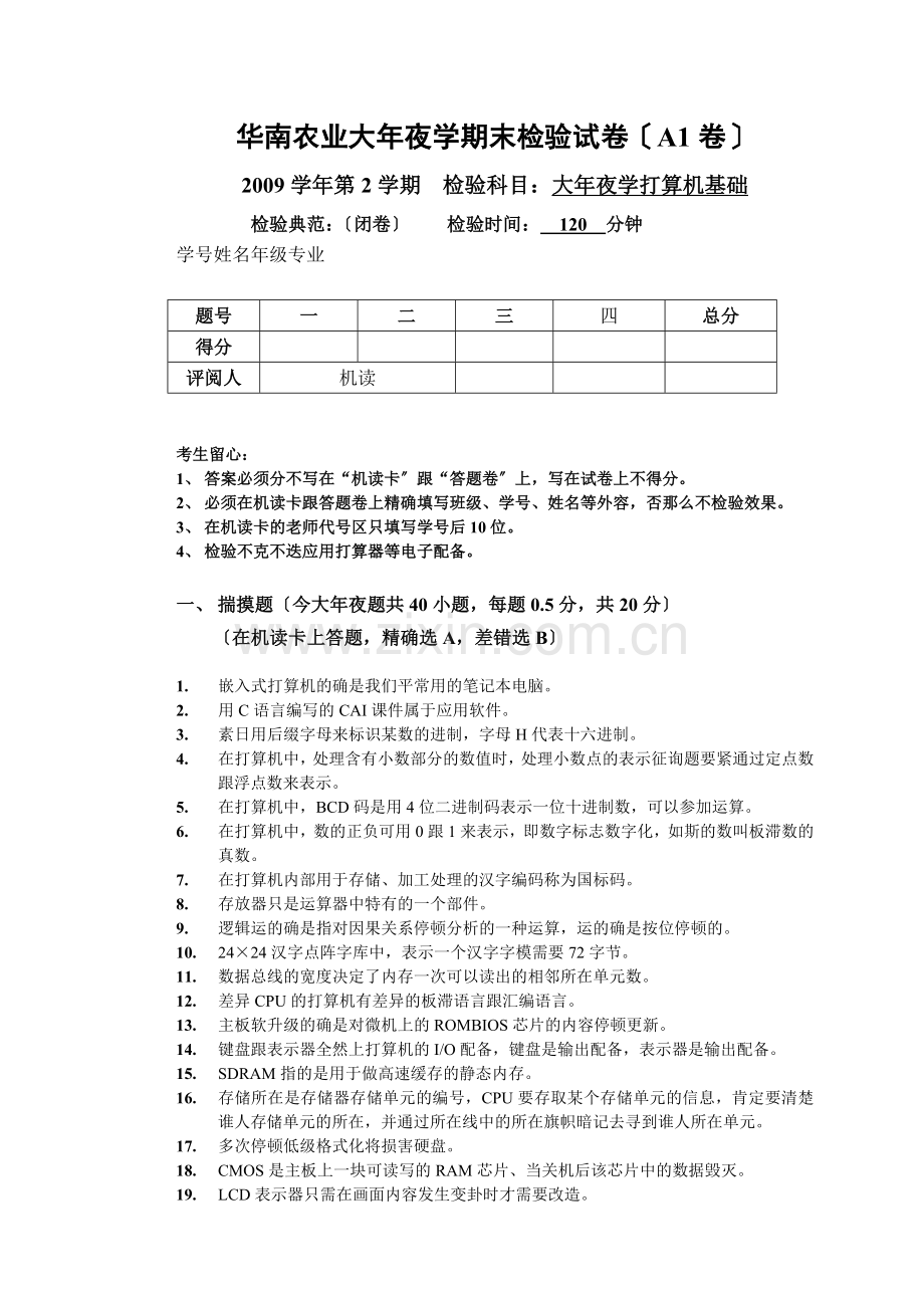 09（2）计算机基础期末考试试卷（A1卷）.doc_第1页