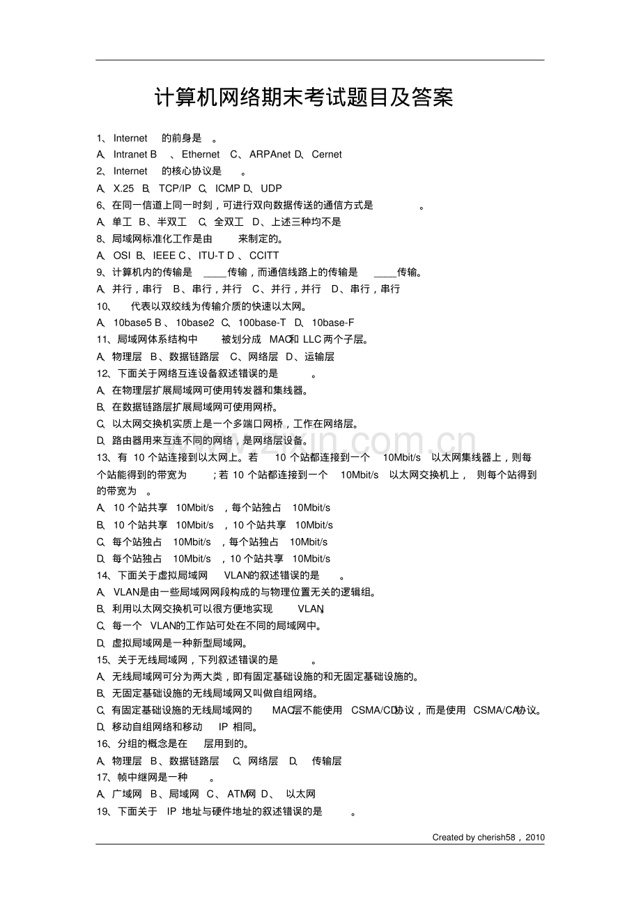 计算机网络期末考试题目及答案.pdf_第1页