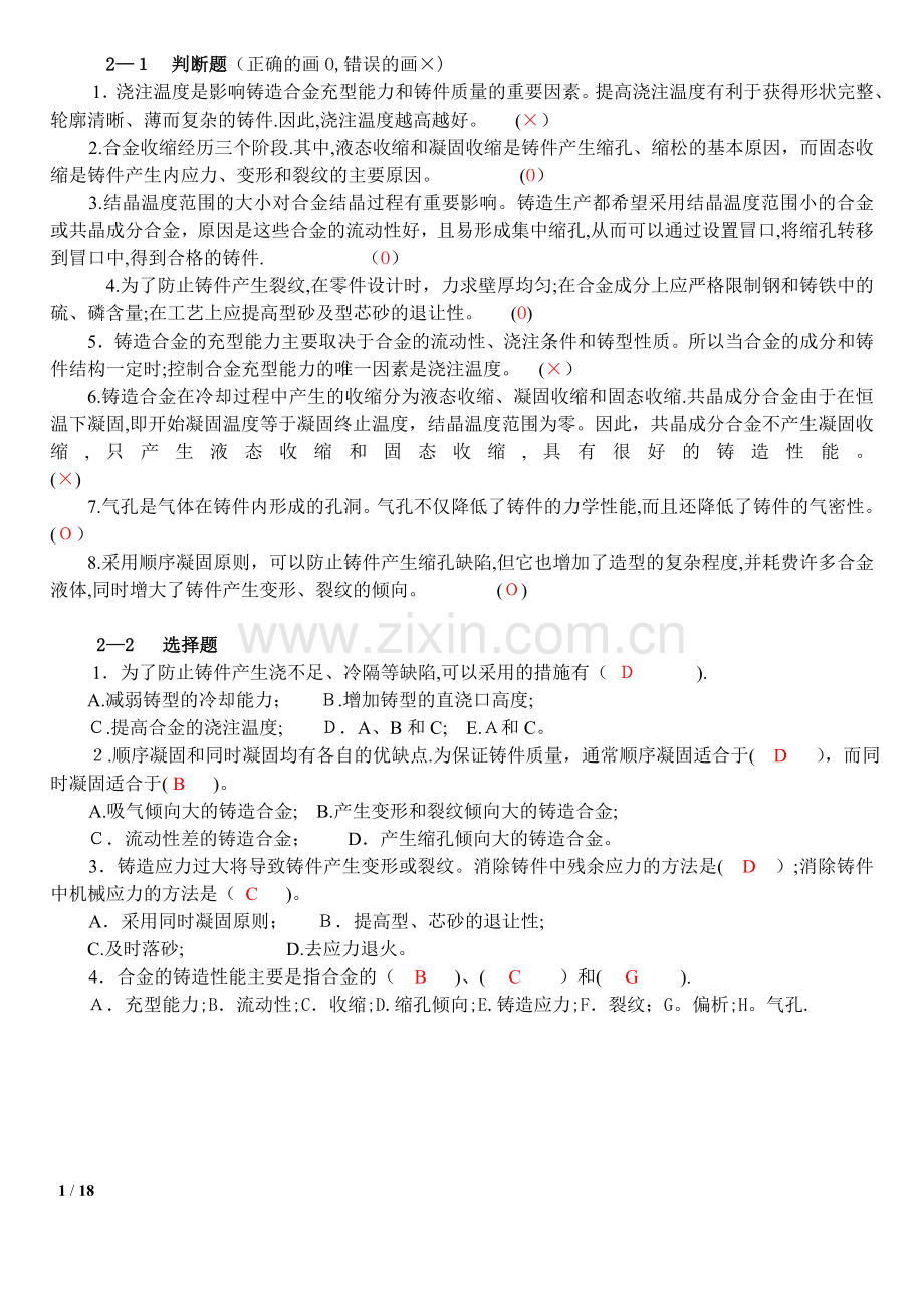 材料成型复习题及答案.doc_第1页