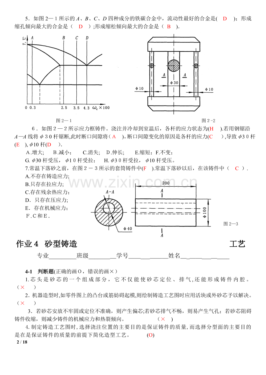 材料成型复习题及答案.doc_第2页