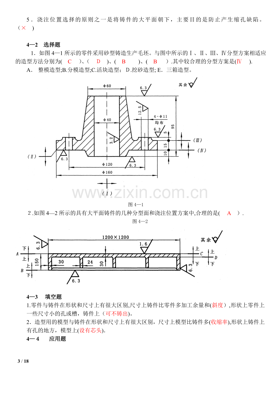 材料成型复习题及答案.doc_第3页