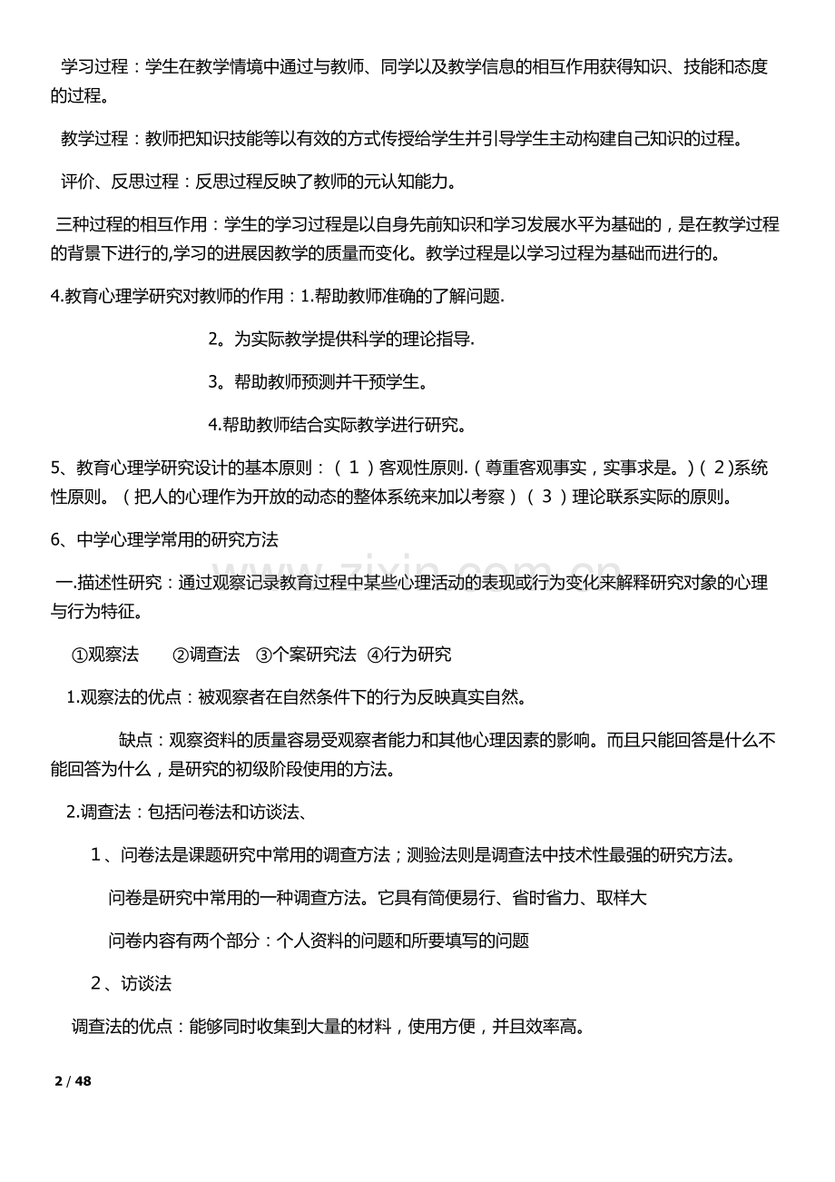 教育心理学电子书.doc_第2页