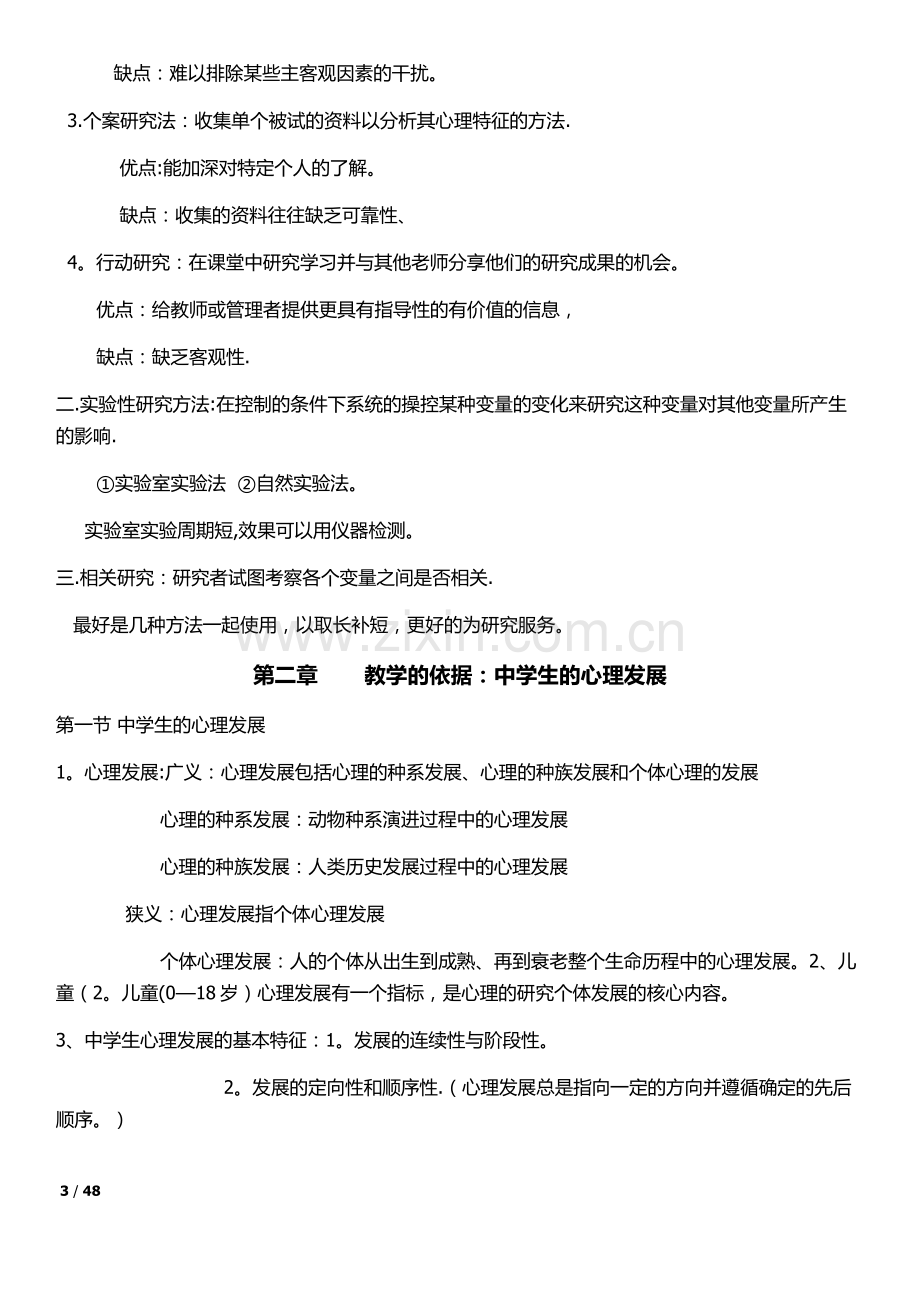 教育心理学电子书.doc_第3页