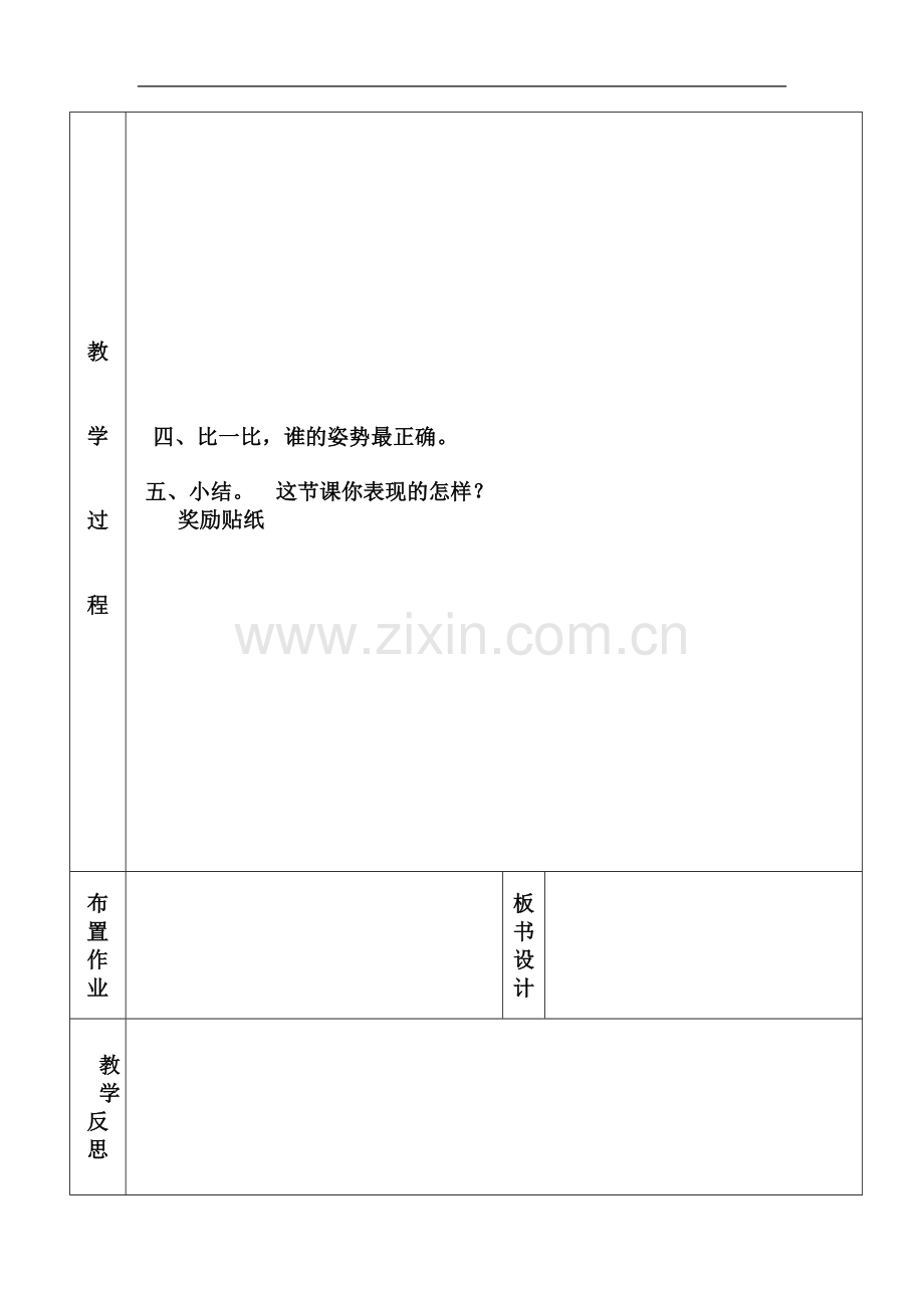 一年级初入门硬笔书法教案.doc_第3页