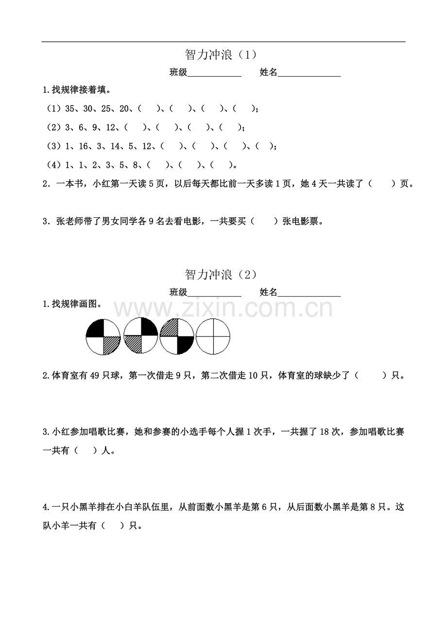 一年级下册数学竞赛题题目.doc_第2页