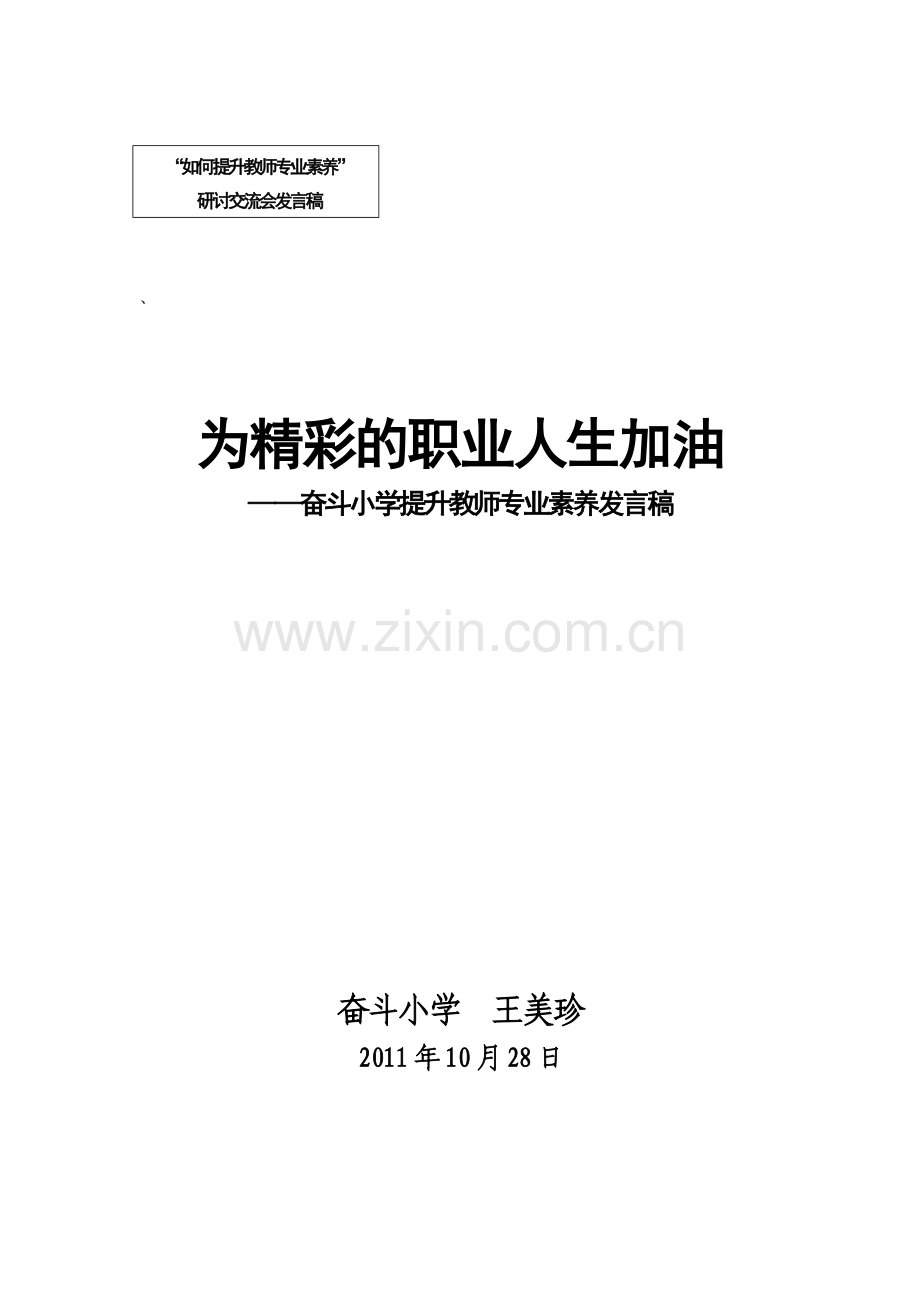 如何提升教师专业素养.doc_第1页