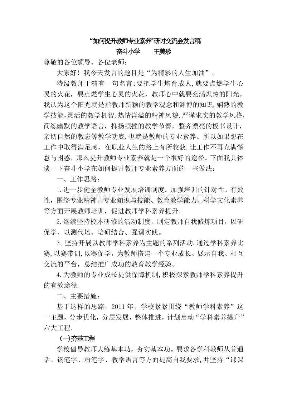 如何提升教师专业素养.doc_第2页