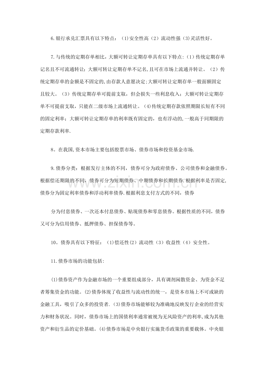 中级经济师-金融专业知识点.docx_第3页