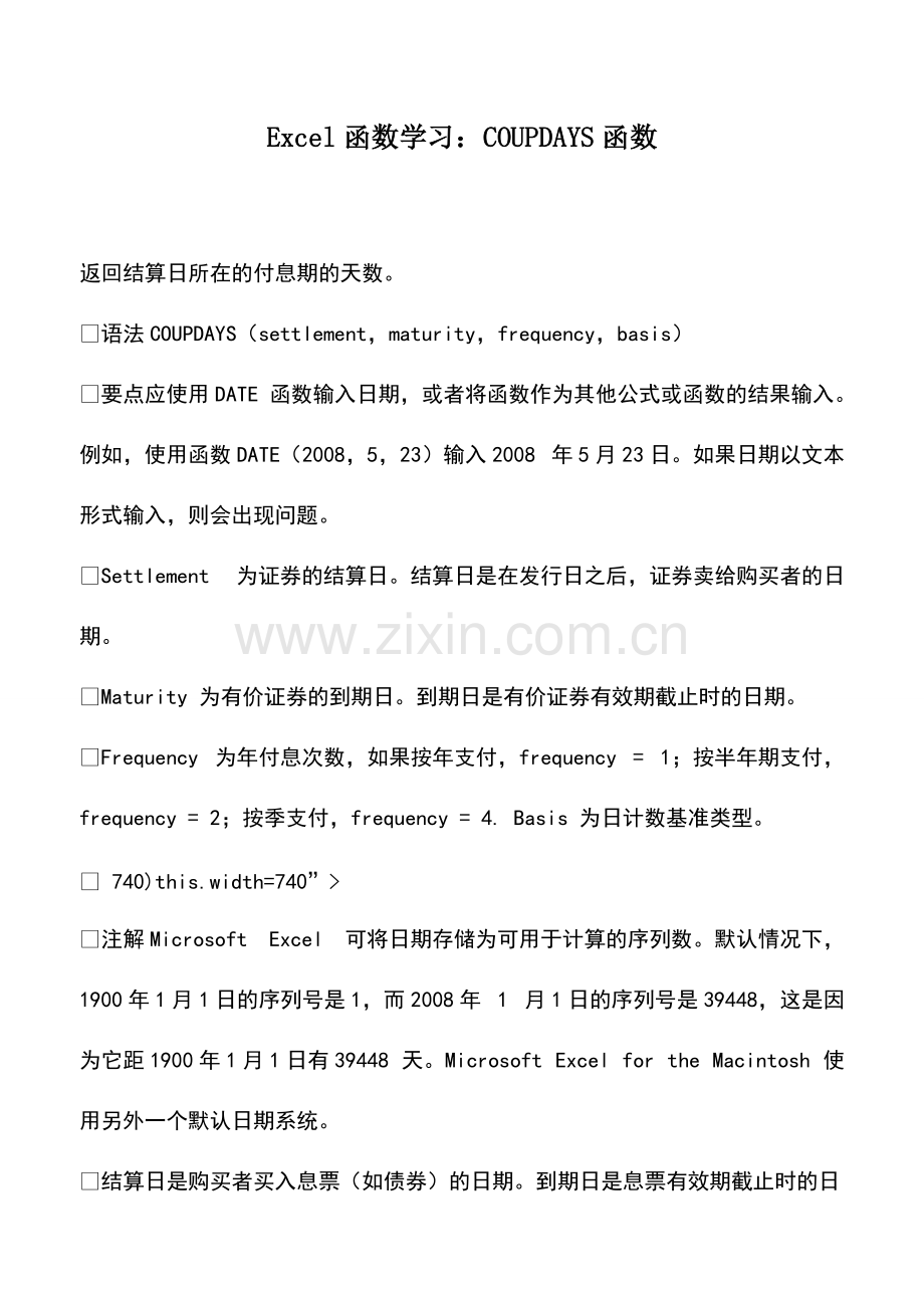 Excel函数学习：COUPDAYS函数.pdf_第1页