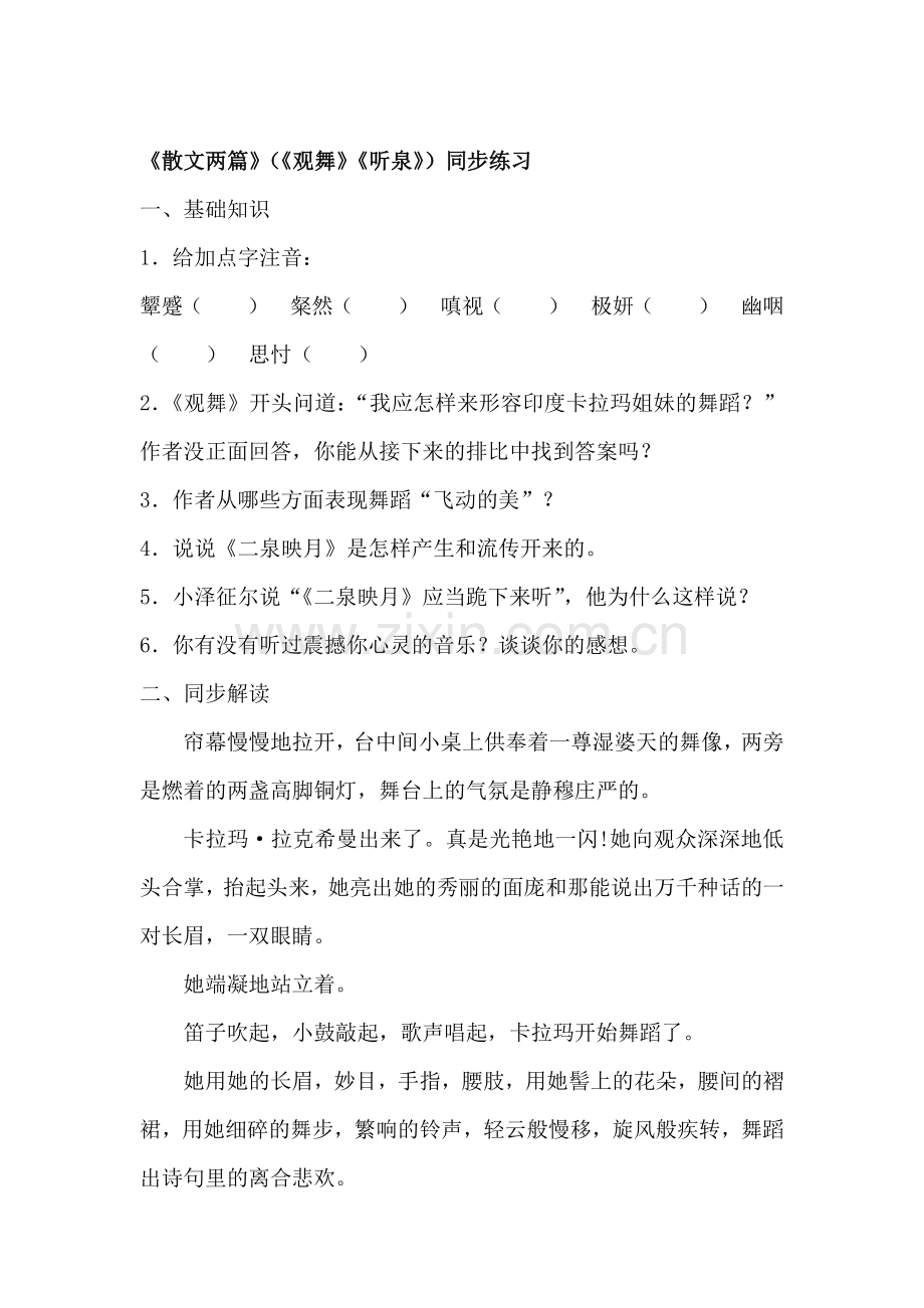 九年级语文上册课时同步练习题2.doc_第1页