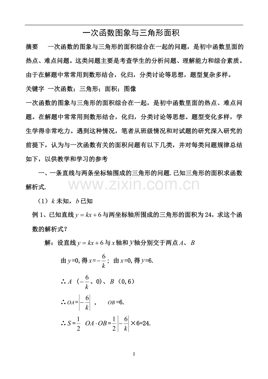 一次函数与三角形的面积.doc_第2页