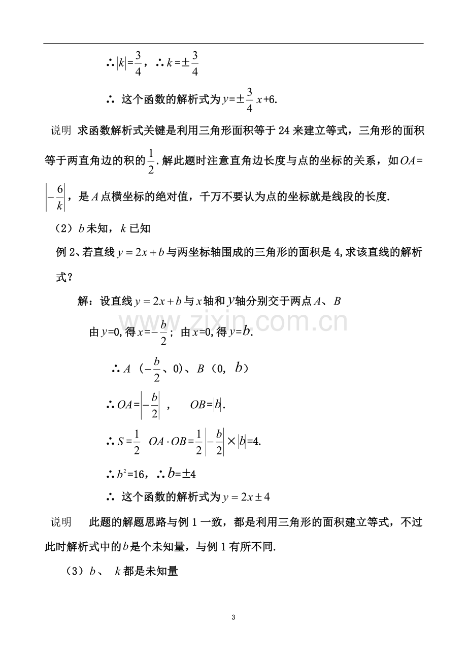 一次函数与三角形的面积.doc_第3页