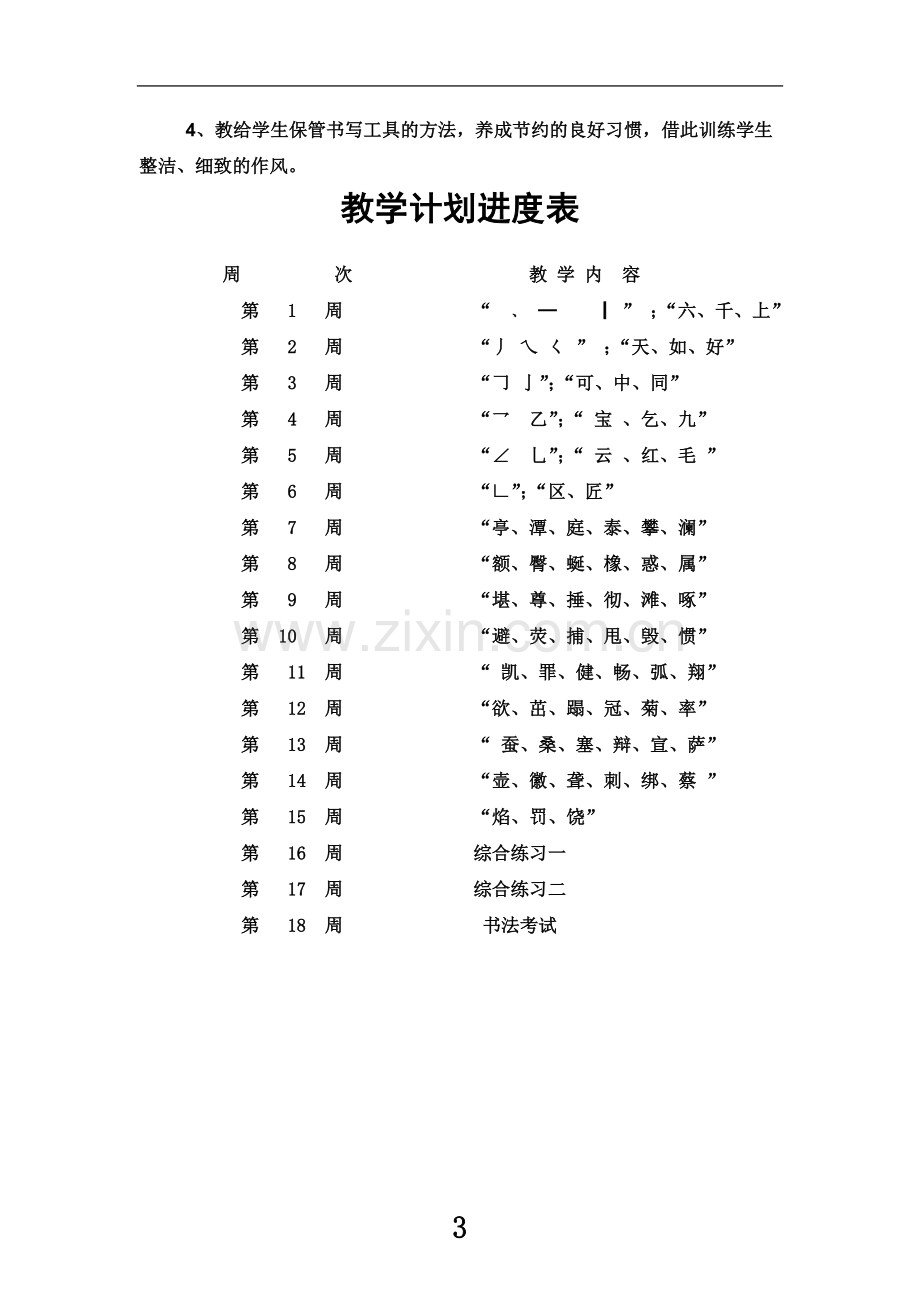 七年级写字教案.doc_第3页