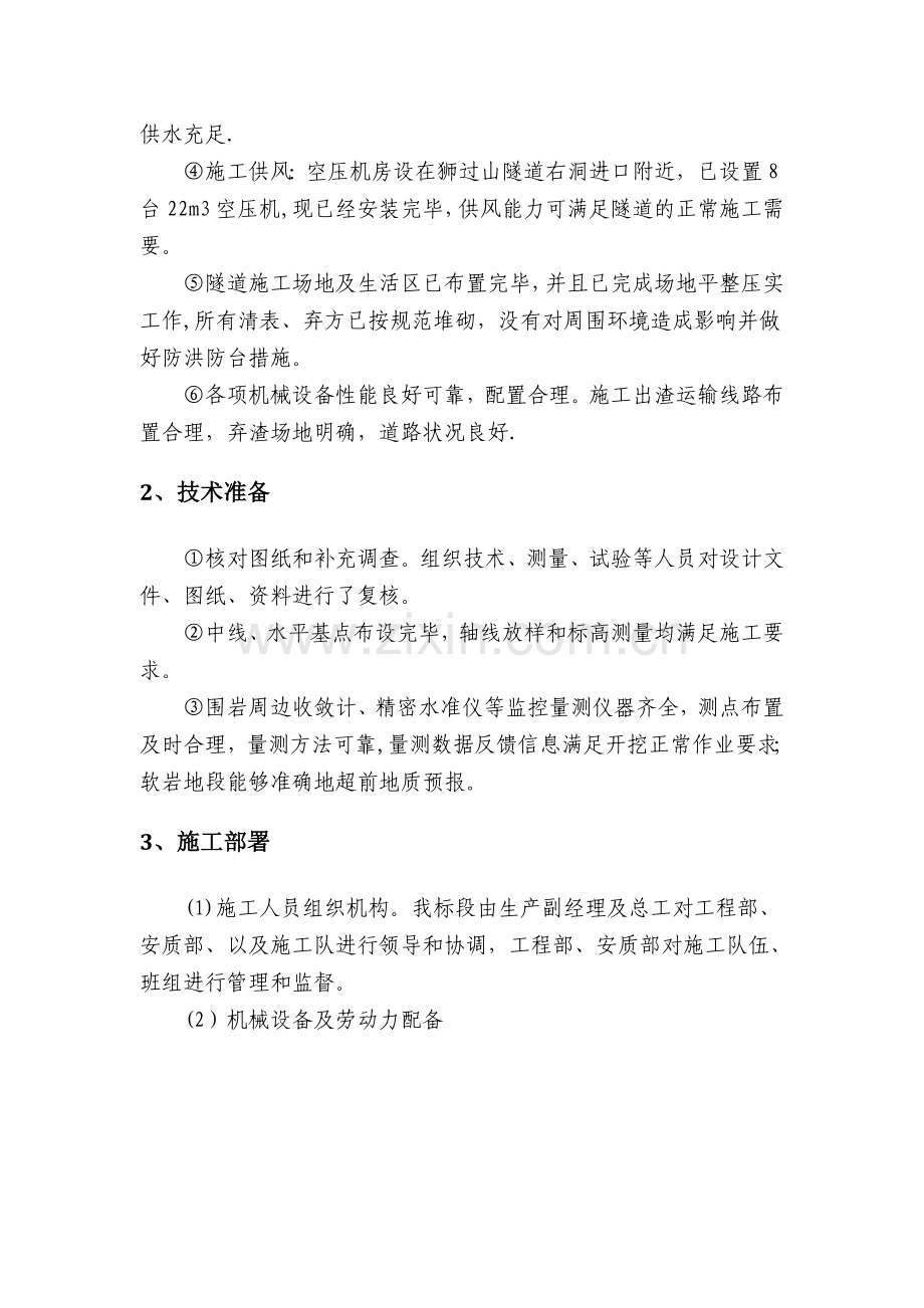 狮过山隧道三级围岩全断面开挖施工方案试卷教案.doc_第3页