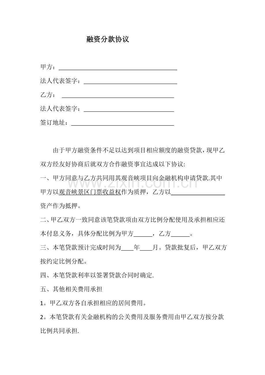 分款协议书50463.doc_第1页