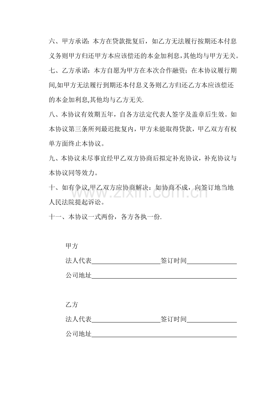 分款协议书50463.doc_第2页