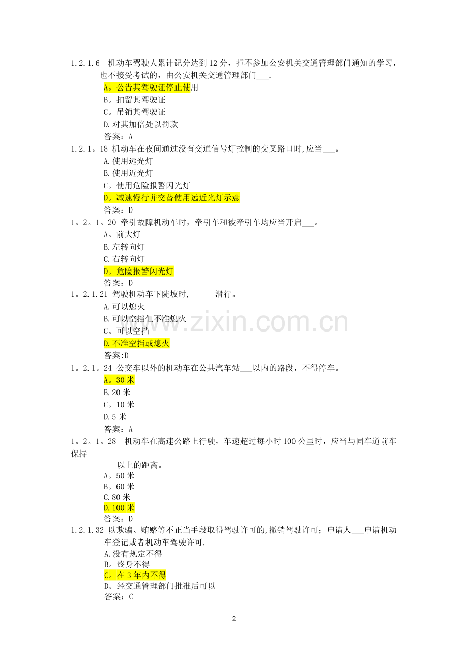 驾照考试科目一试题.doc_第2页