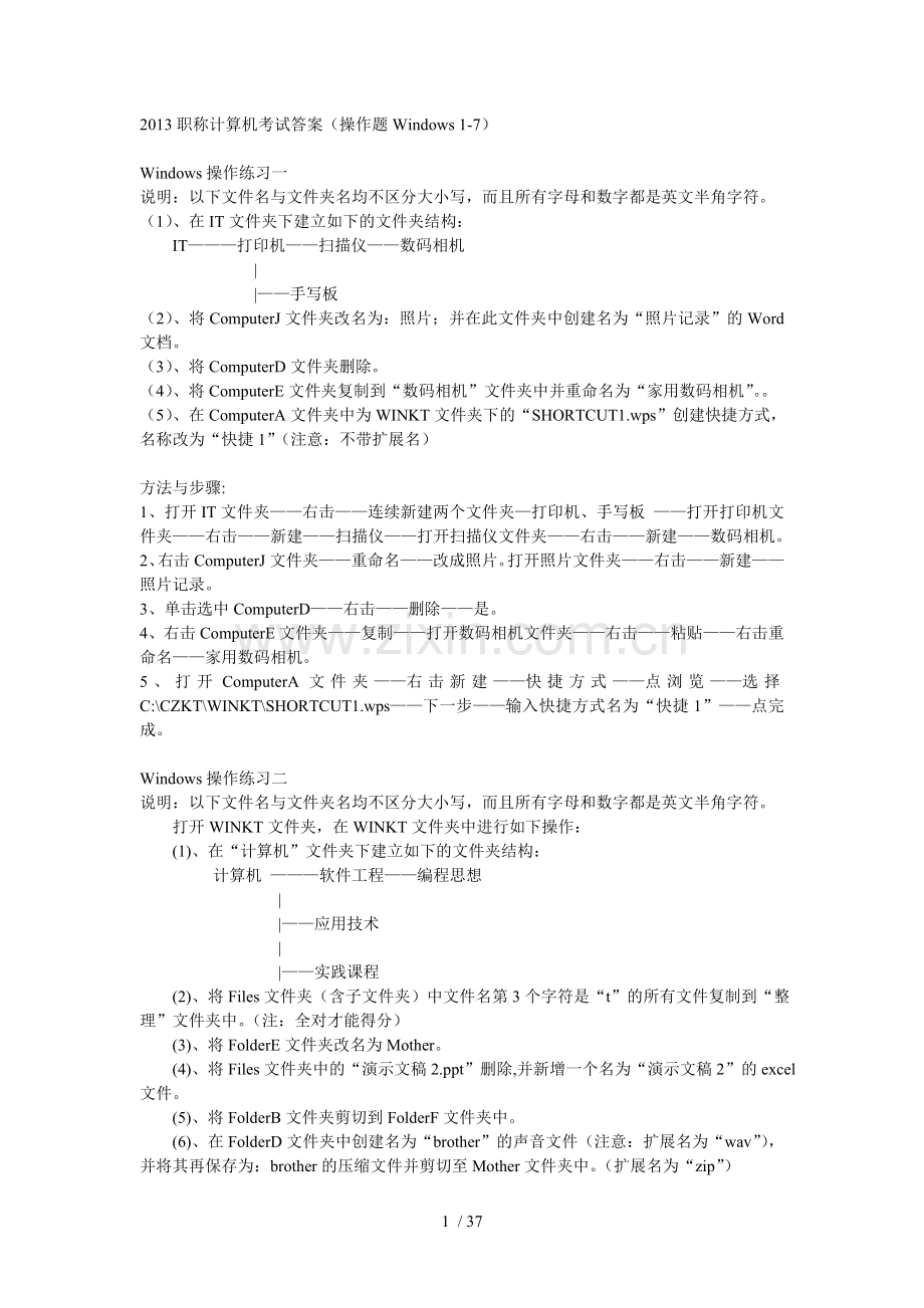 2013河北职称计算机考试答案.doc_第1页