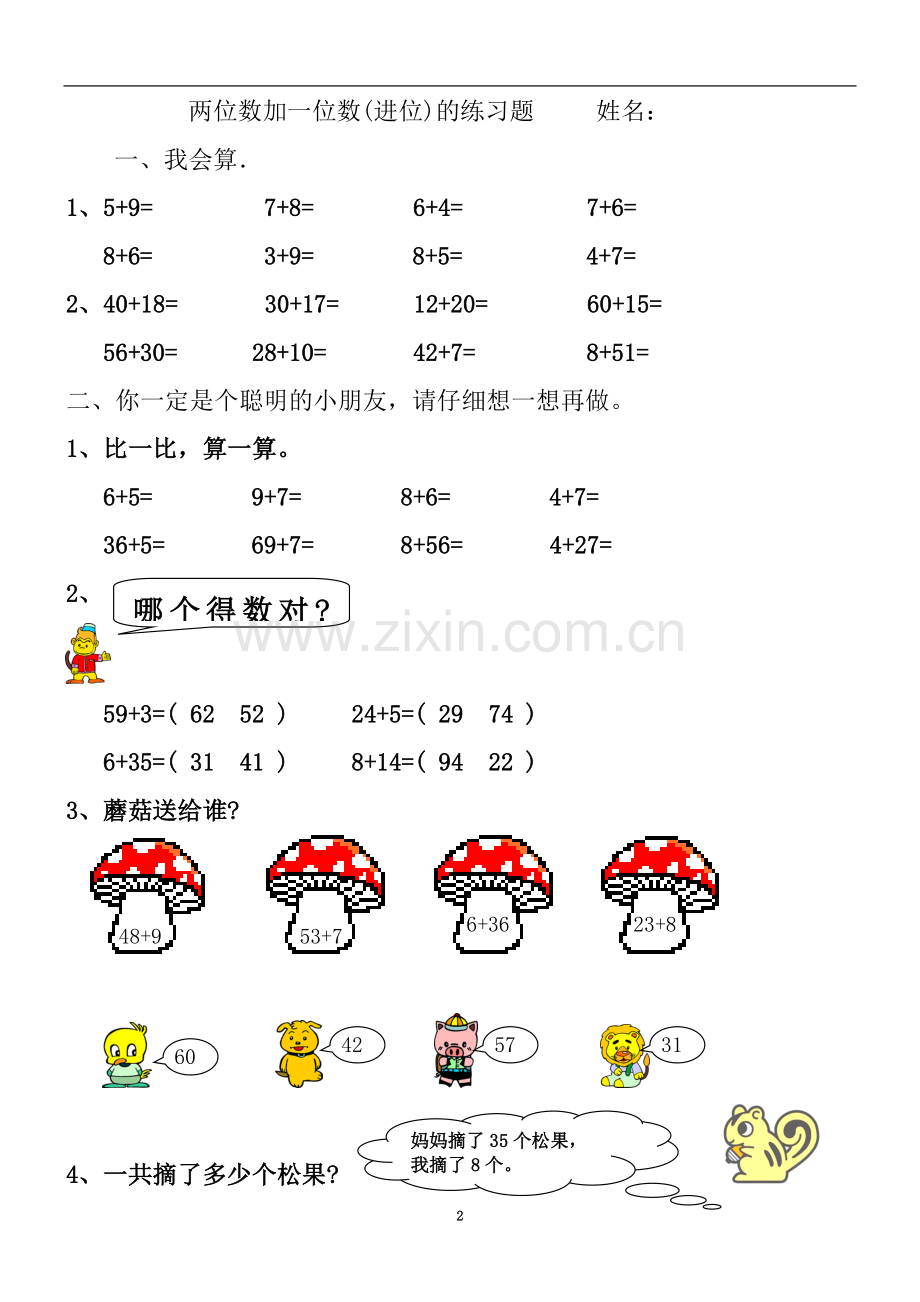 一年级数学下第十一周-两位数加一位数(进位)的练习题.doc_第2页