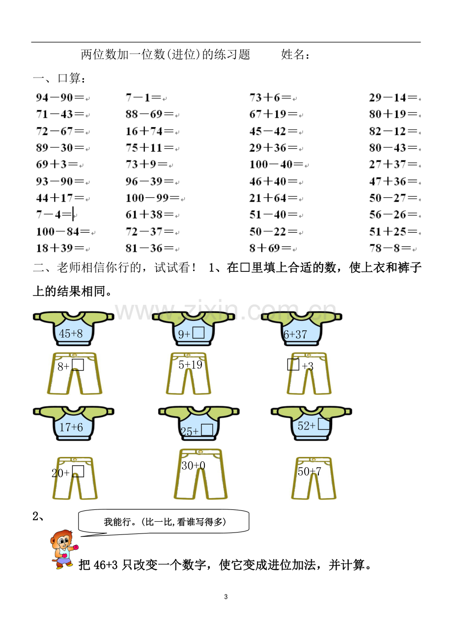 一年级数学下第十一周-两位数加一位数(进位)的练习题.doc_第3页