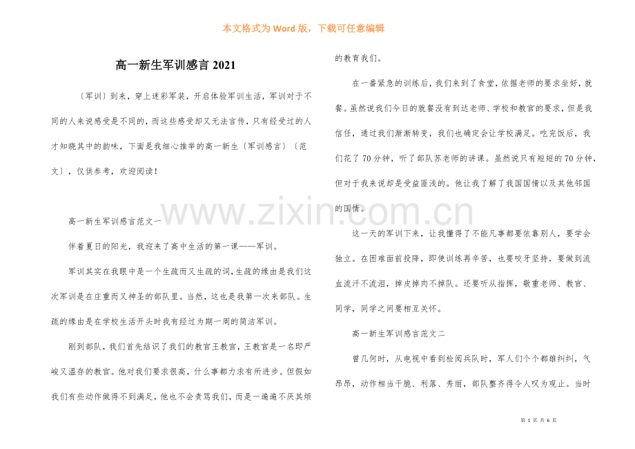 高一新生军训感言2021.docx_第1页