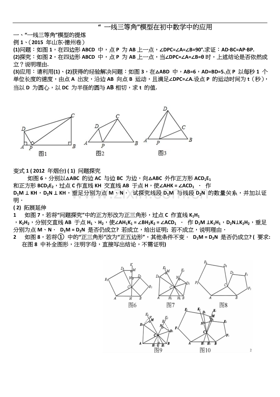 一线三等角典型例题.docx_第2页