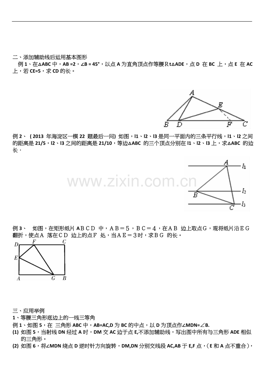 一线三等角典型例题.docx_第3页