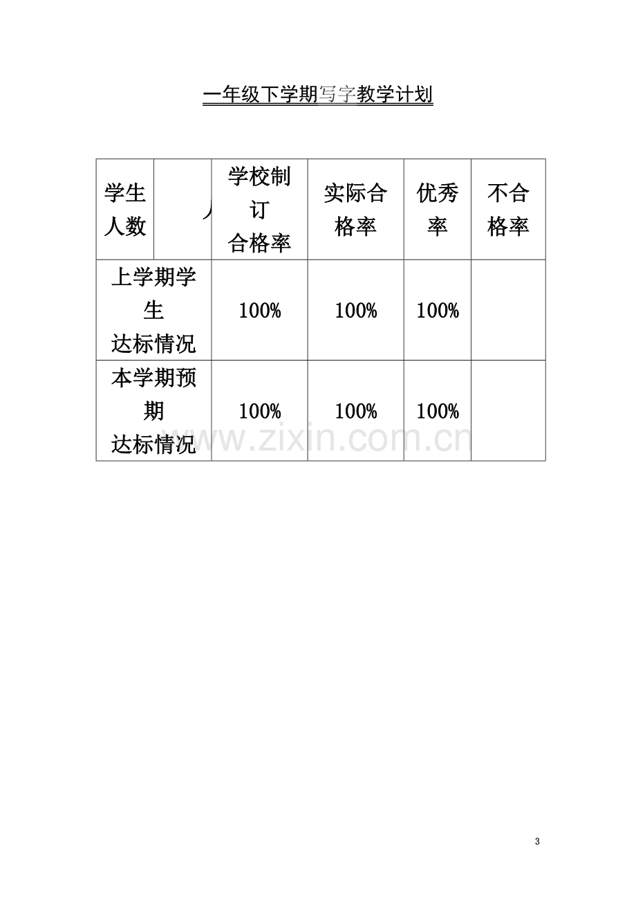 一年级下册写字教案.doc_第3页