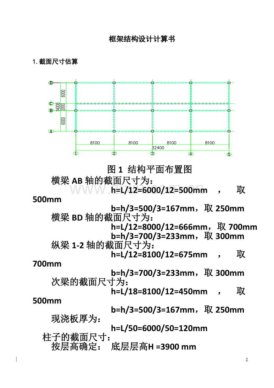 一榀框架结构设计计算书1.doc_第2页