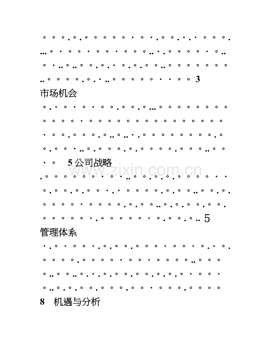 建筑服务有限责任公司创业计划书.doc_第2页