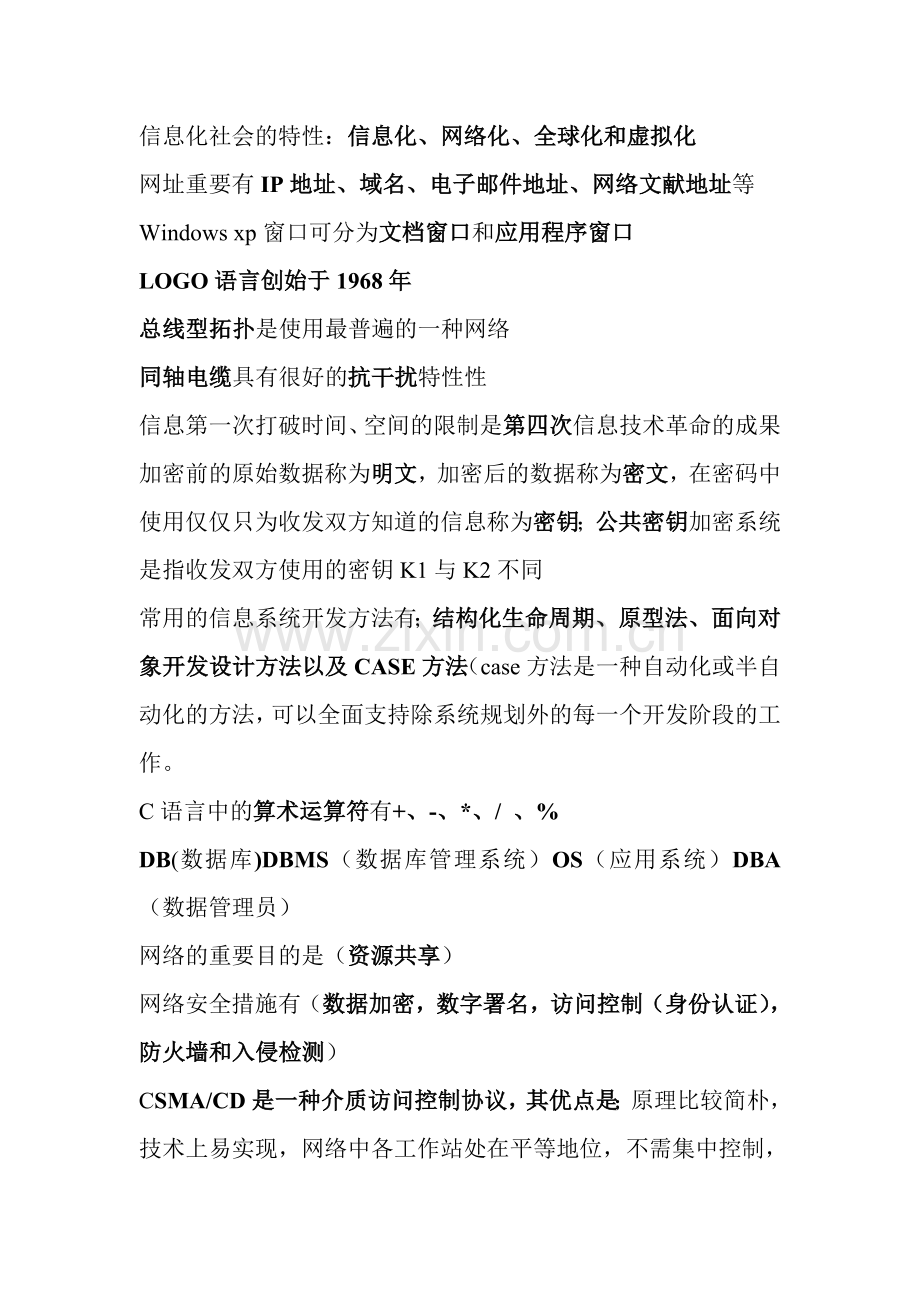 2023年教师招聘信息技术计算机专用题2.doc_第1页