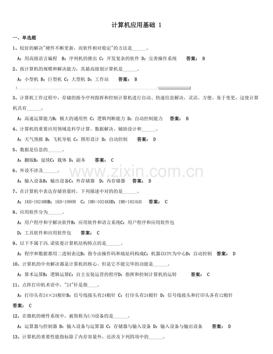 2023年统考计算机应用基础复习资料.doc_第1页