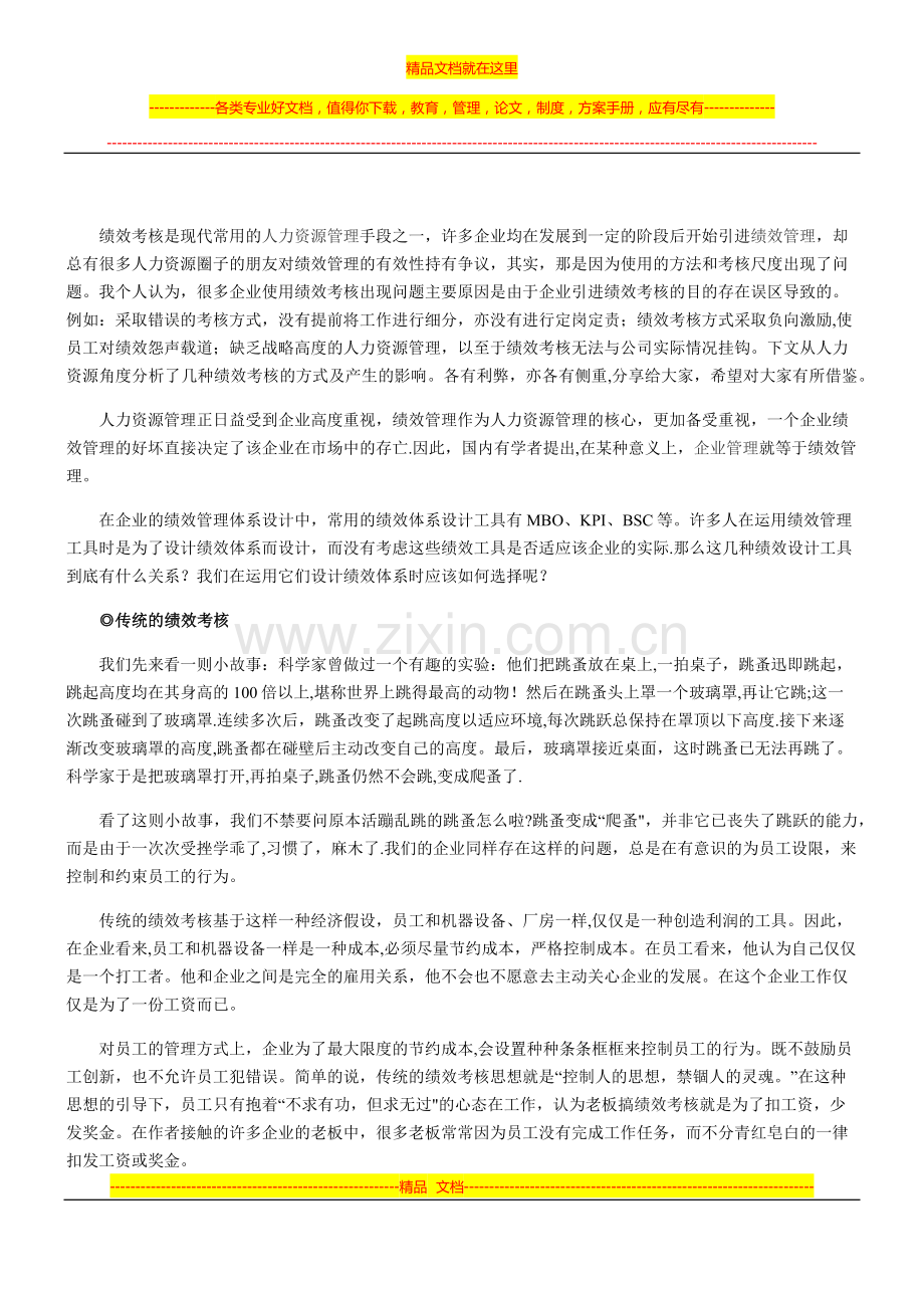 常见绩效考核工具.docx_第1页