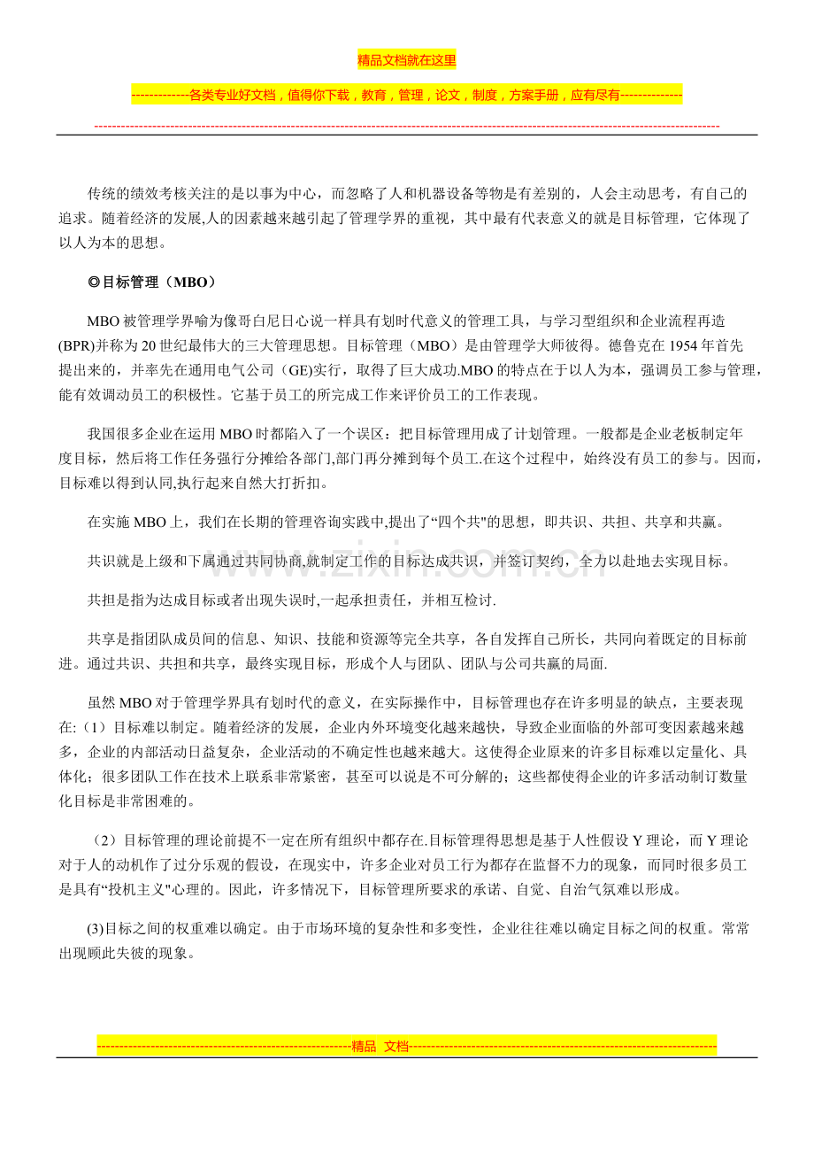 常见绩效考核工具.docx_第2页