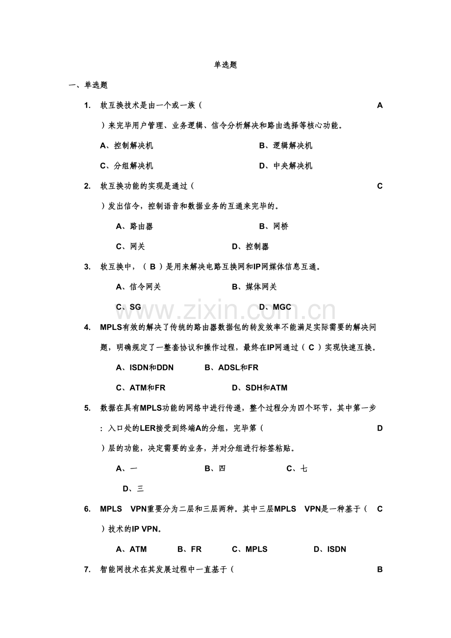 2023年认证考试通信工程师资料.doc_第1页